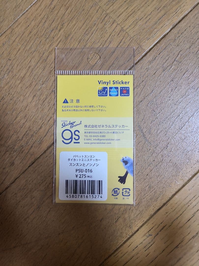 パペットスンスン グッズ(非売品含む)