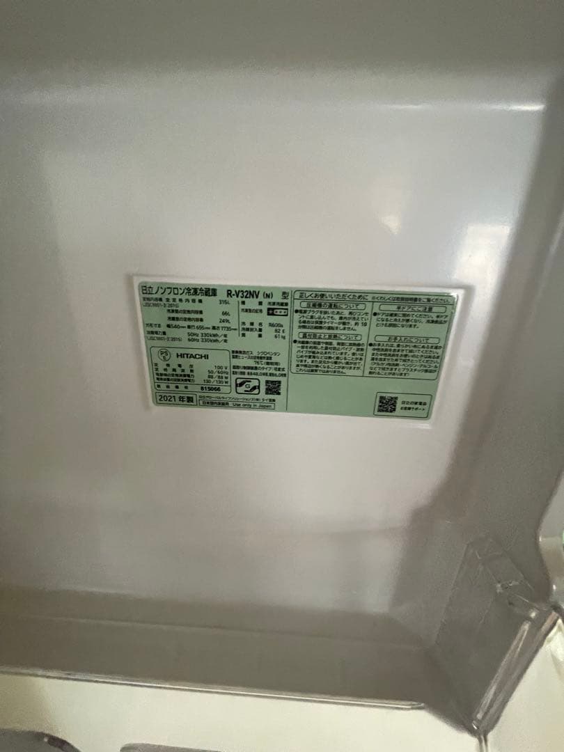 日立　3ドア冷凍冷蔵庫　315L　R-V32NV（N）