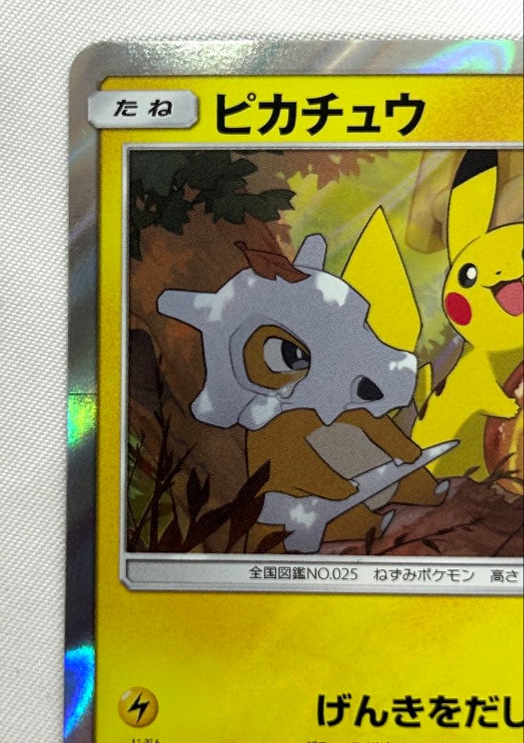 ピカチュウ プロモ PROMO 200/SM-P フレンドリィショップ