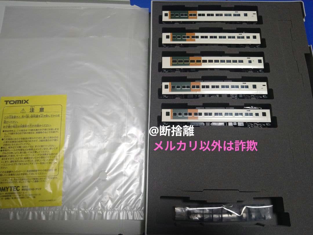 【希少】TOMIX 185系新塗装15両フル編成セットHighGrade仕様