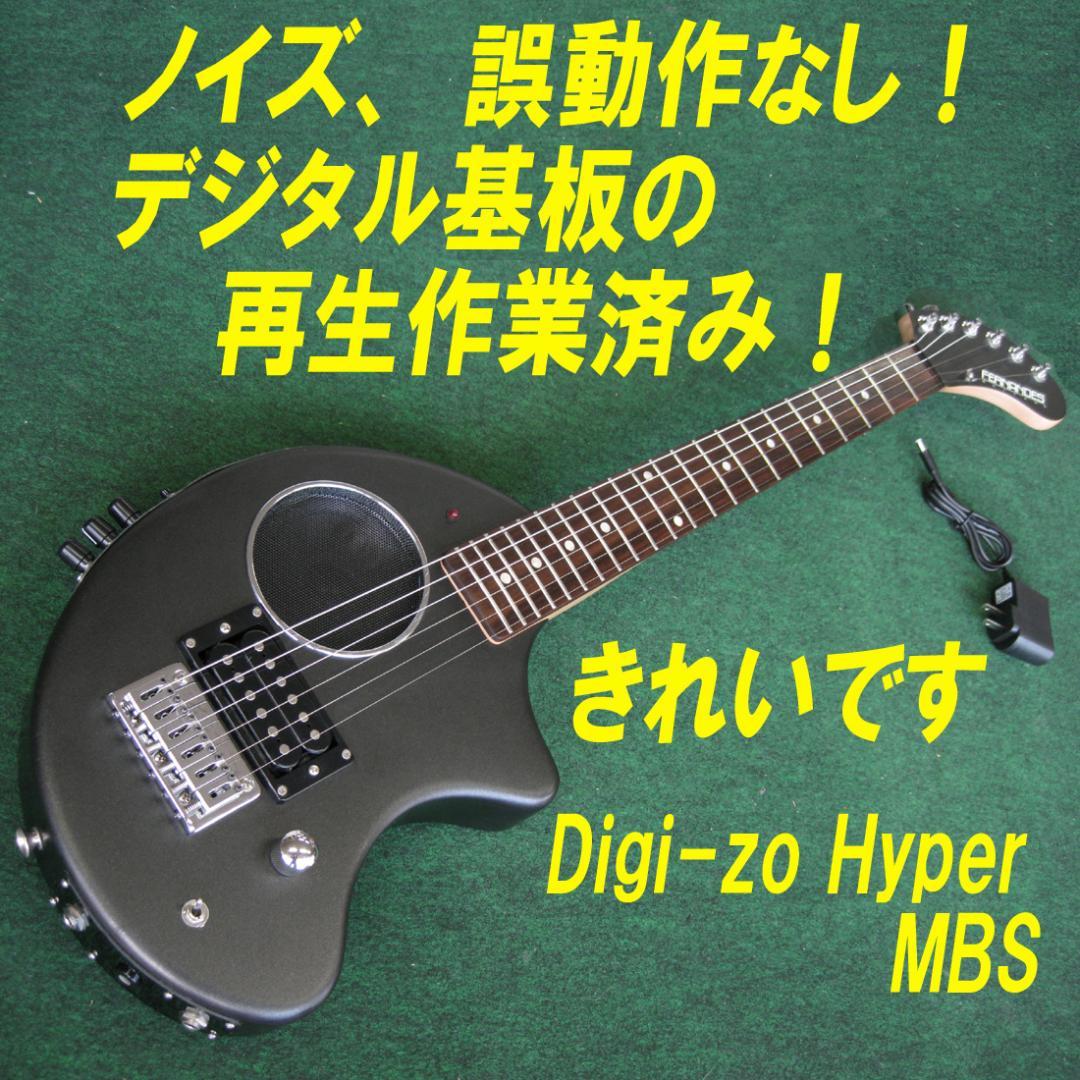□□DIGI-ZO デジタル基板の再生作業、メンテ、調整済み！