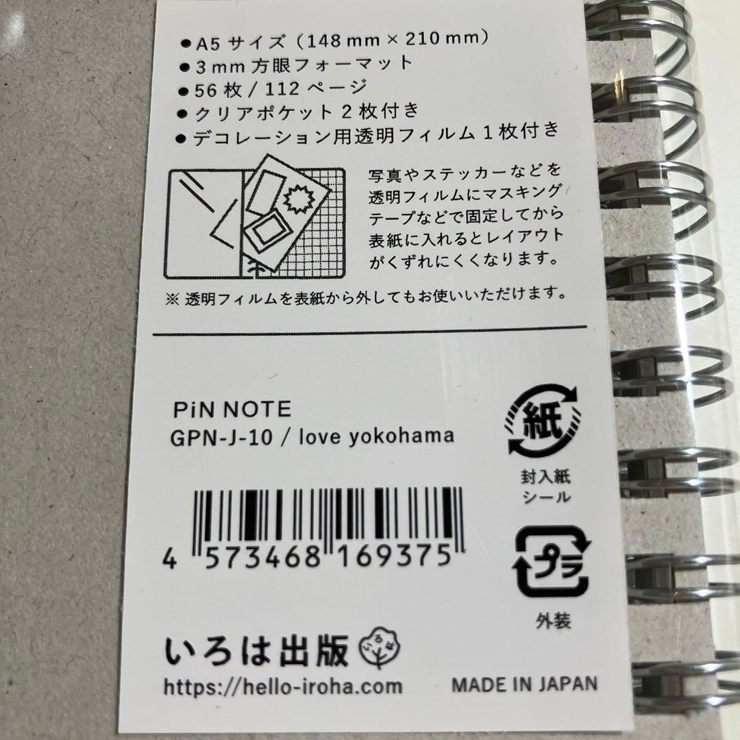 いろは出版 ピンノート 文具女子博 横浜限定 A5ノート - メルカリ