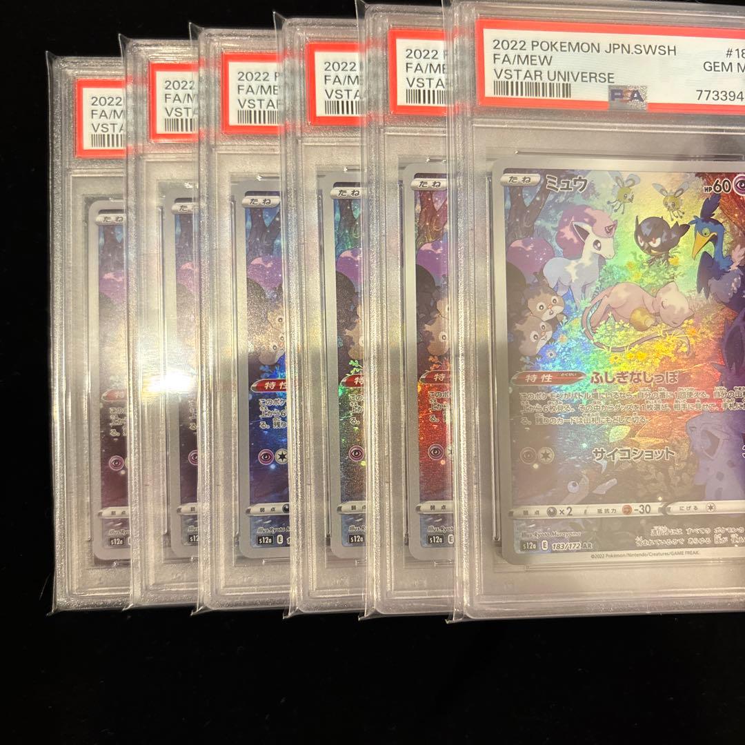 ミュウ　AR　PSA10　6連番