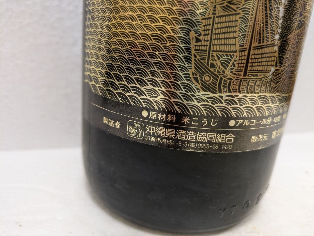 OBTさま専用】1978海乃邦 守禮2セット