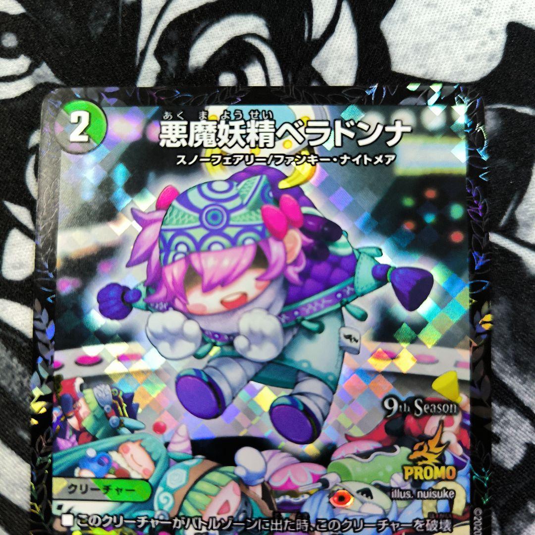 デュエマ悪魔妖精ベラドンナCSプロモ