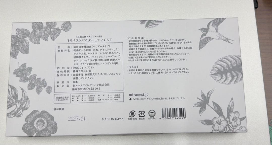 ミラネストパウダー（個包装）FOR CAT 30本