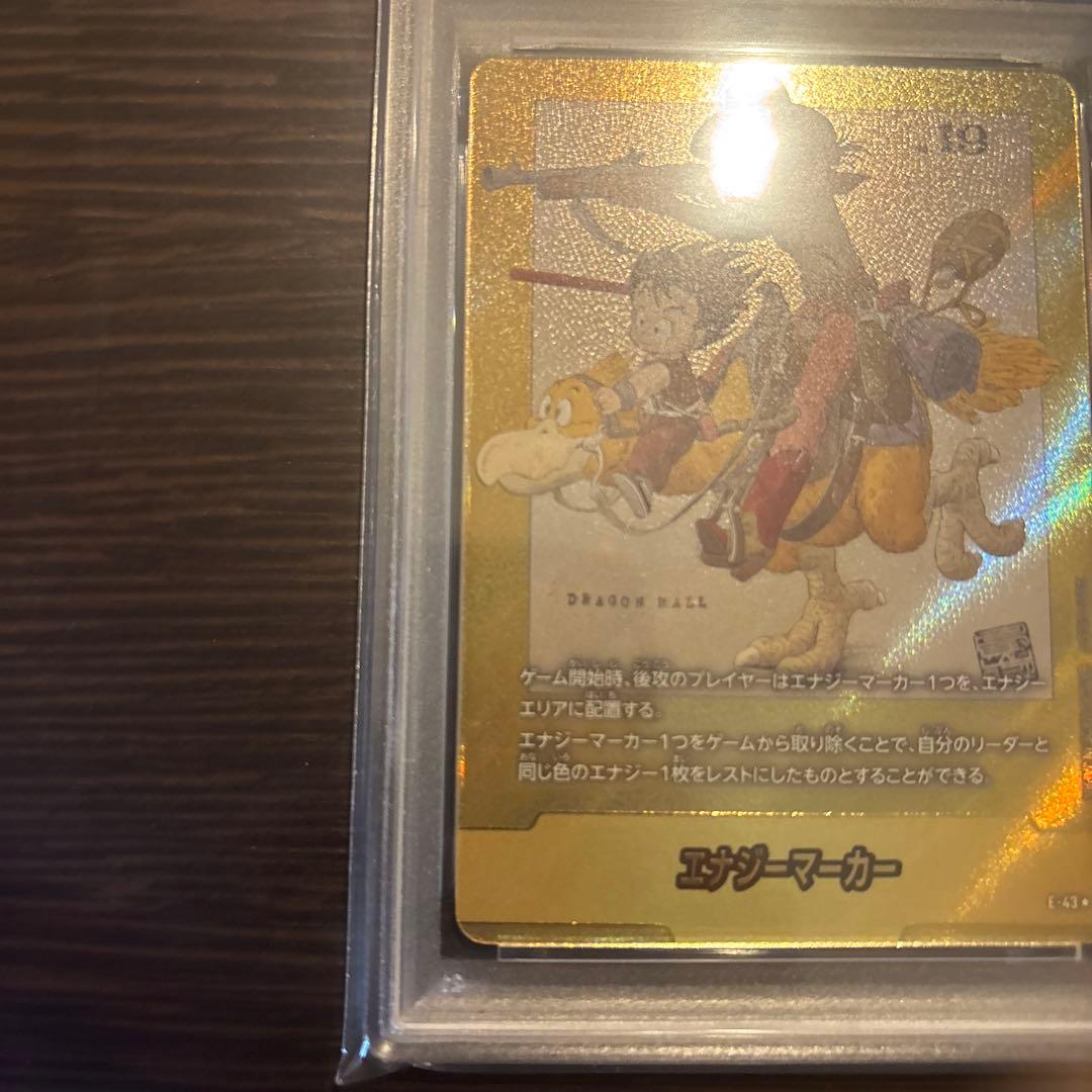 ドラゴンボールエナジーマーカー ゴールド E-43 2巻 PSA10 最安値