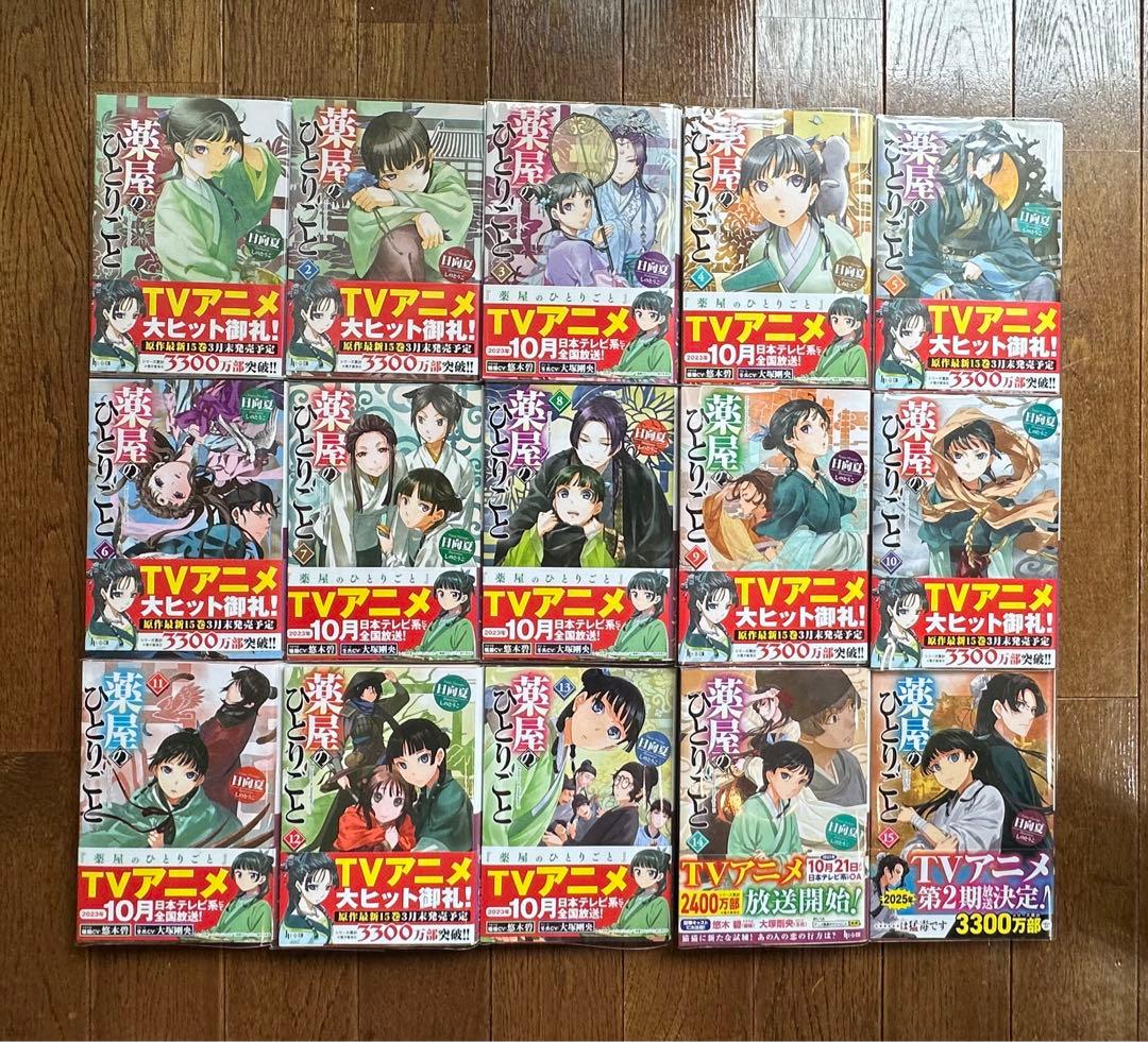 薬屋のひとりごと 小説 1巻〜15巻 全巻