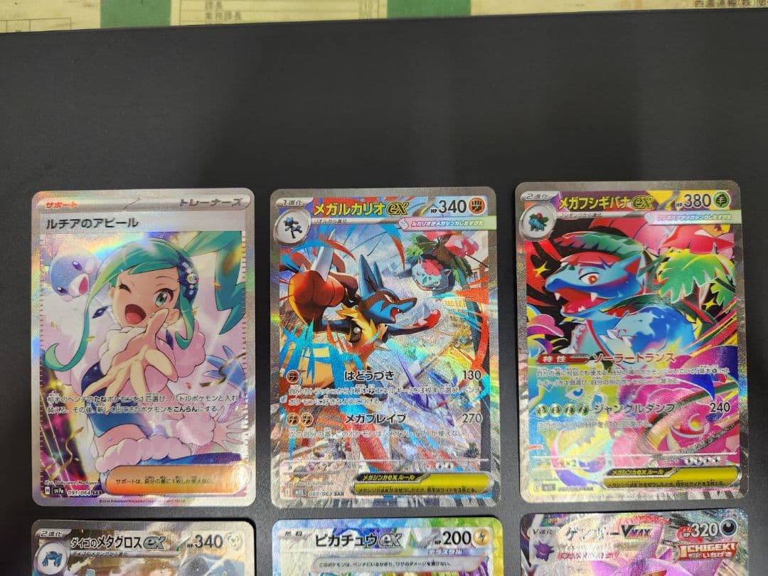 ルチアのアピール　メガルカリオ　ピカチュウ等6枚セット ポケモンカード