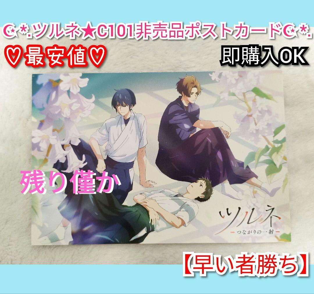 ツルネ まねきねこ コースター 二階堂永亮 藤原愁 ツルネ はじまりの一