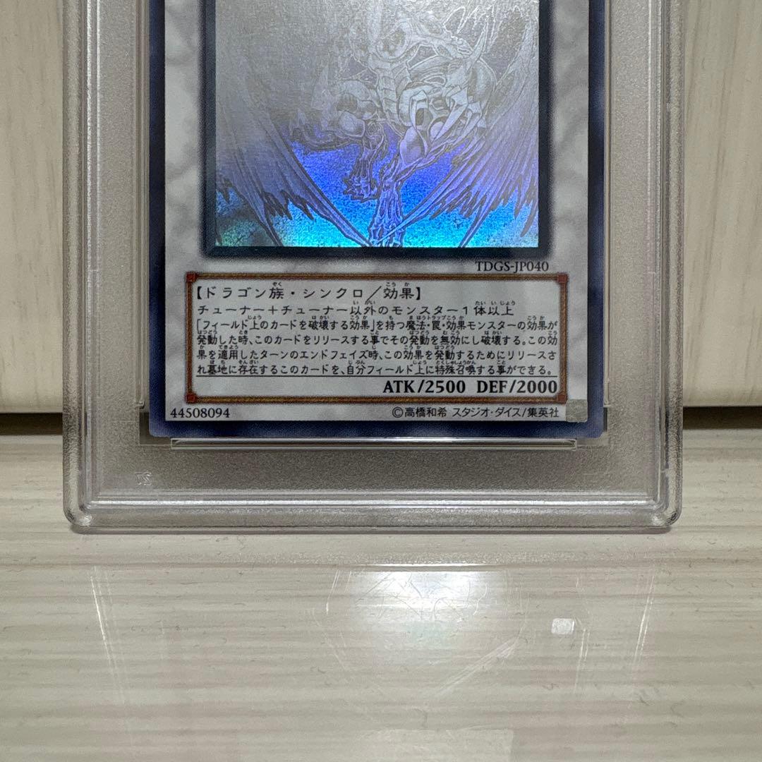 スターダスト・ドラゴン TDGS-GHOST RARE