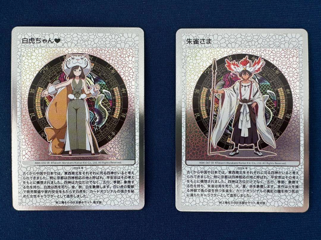 【村上隆】【もののけ京都】　トレカ　白虎ちゃん　朱雀さま 村上隆】【もののけ京都】トレカ白虎ちゃん朱雀さま