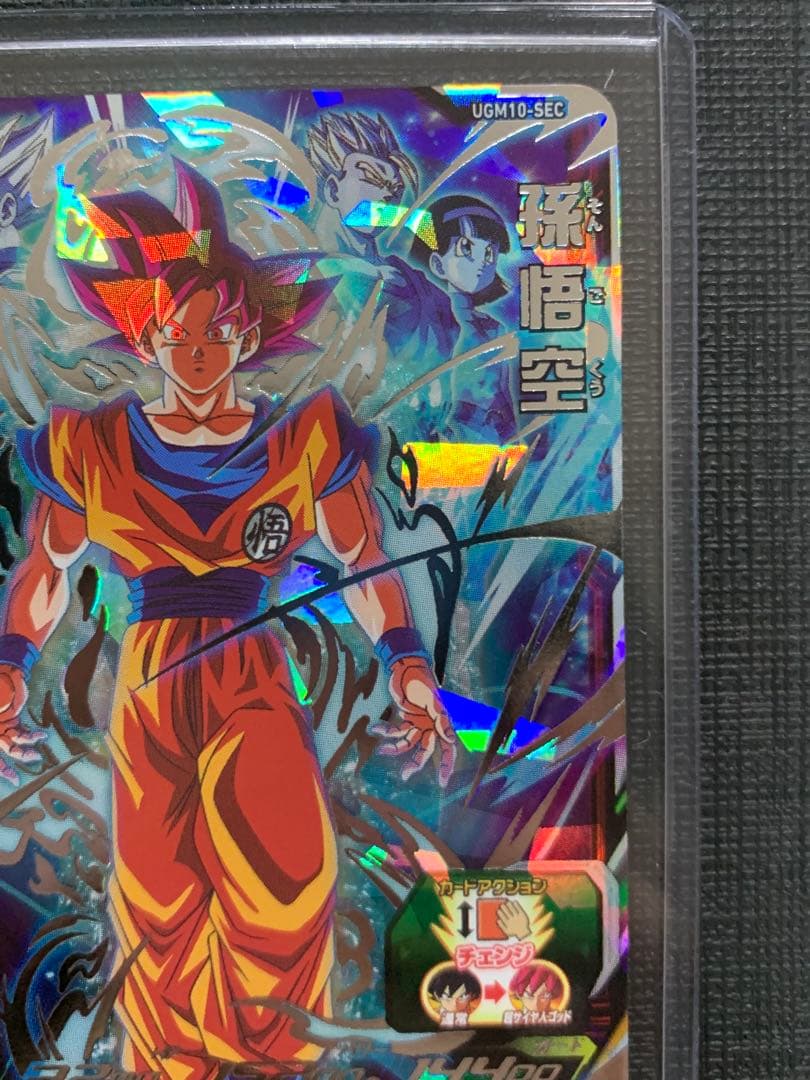 スーパードラゴンボールヒーローズ UGM10-SEC 孫悟空