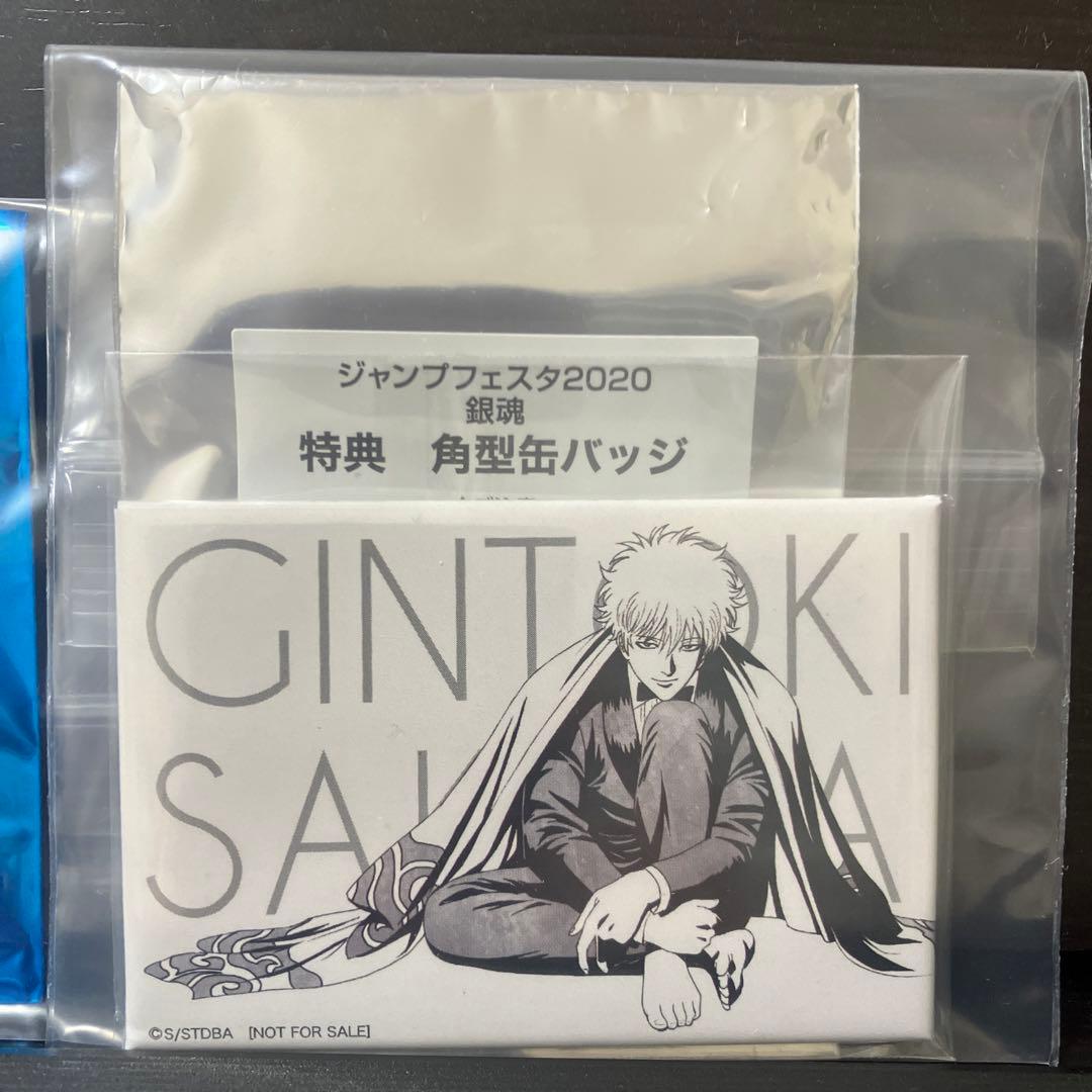 銀魂 坂田銀時 ジャンプフェスタ 2020 レア 缶バッジ セット