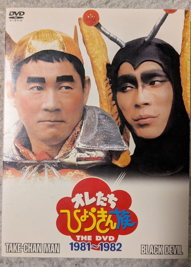 美品】オレたちひょうきん族DVD1981～1989 FINAL 各3枚組✕5巻