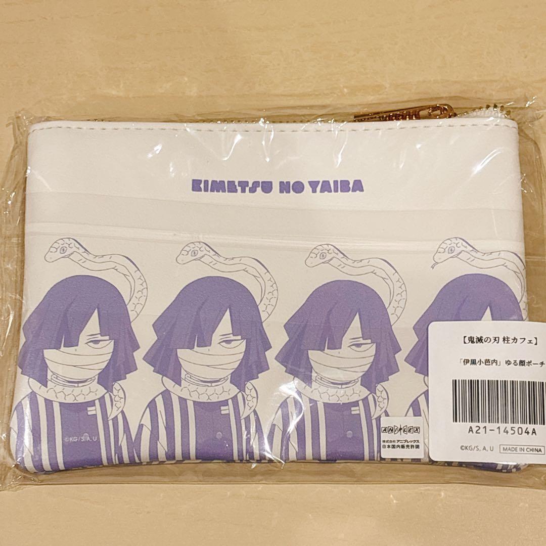 鬼滅の刃 伊黒小芭内 ゆる顔ポーチ 鬼滅の刃