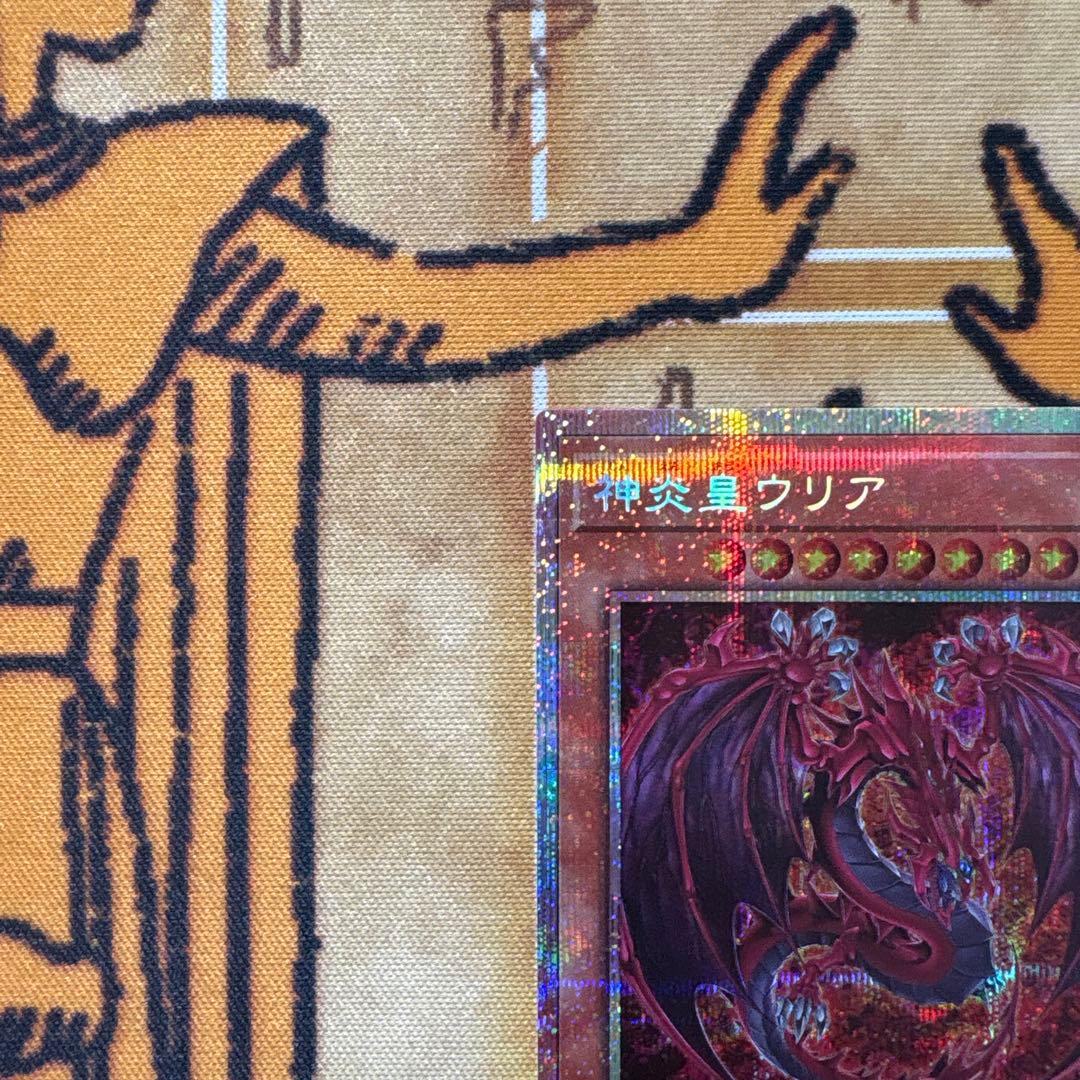 ク*ロ様 遊戯王 神炎皇ウリア イラスト違い プリシク