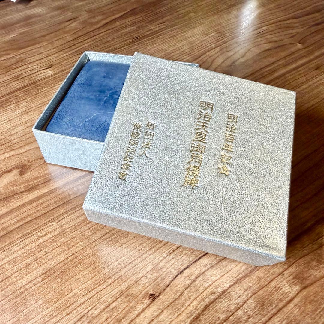 明治百年記念　明治天皇御肖像牌　純銀メダル120g　日本政府証明付　箱・ケース付