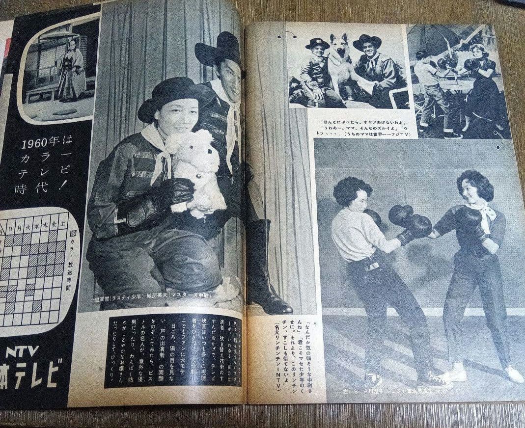 週刊テレビ時代 創刊号 ヴィンテージ メディア なつかし 天皇 昭和