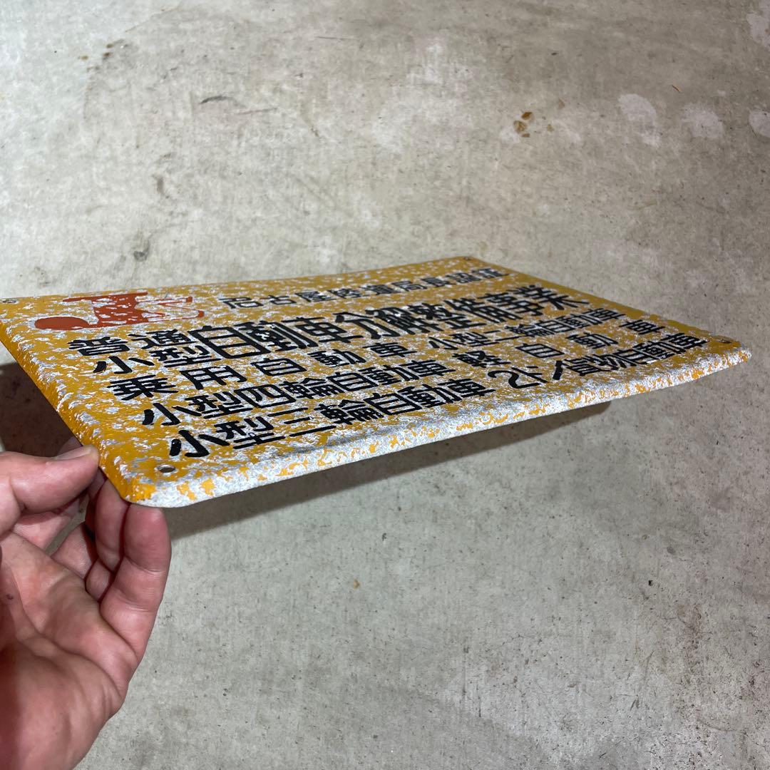 看板アルミレトロアンティーク認証工場認定工場