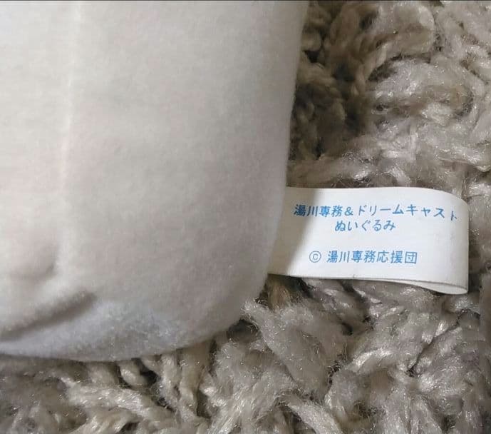 激レア】ドリームキャストぬいぐるみ 湯川専務&ドリームキャスト