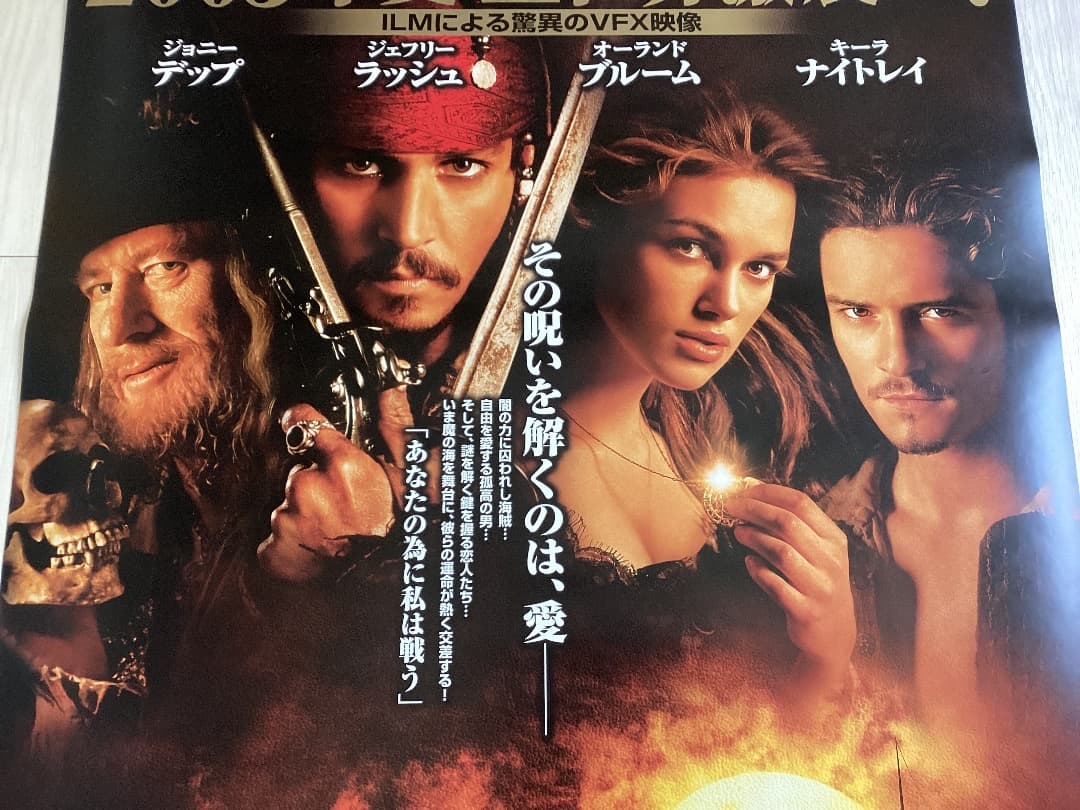 ☆大型B1ポスター/パイレーツオブカリビアン/ジョニーデップ/ピン穴無し/P1