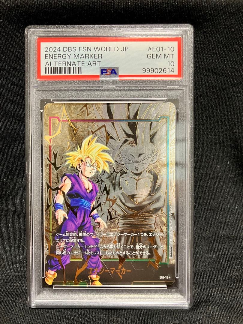 エナジーマーカー孫悟飯psa10