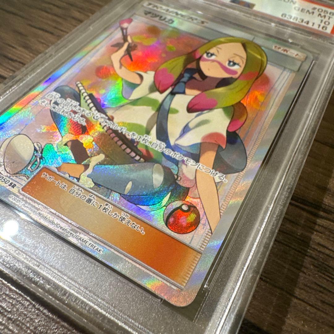 ピ*キ様 PSA10 マツリカ SR SM7b フェアリーライズ 056/050