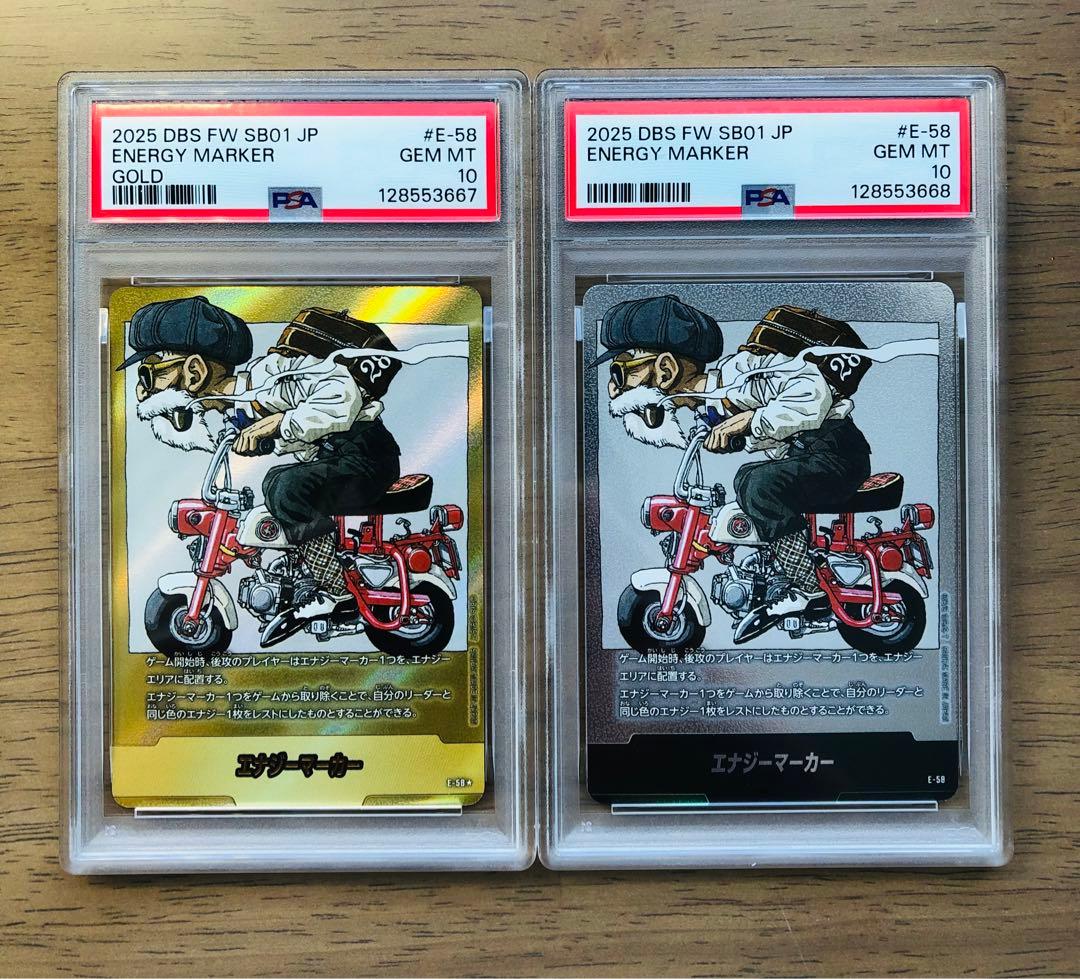 【PSA10連番】ドラゴンボール E-58 エナジーマーカー金＆銀セット第28巻 PSA10連番】ドラゴンボール E-58 エナジーマーカー金＆銀セット第28巻