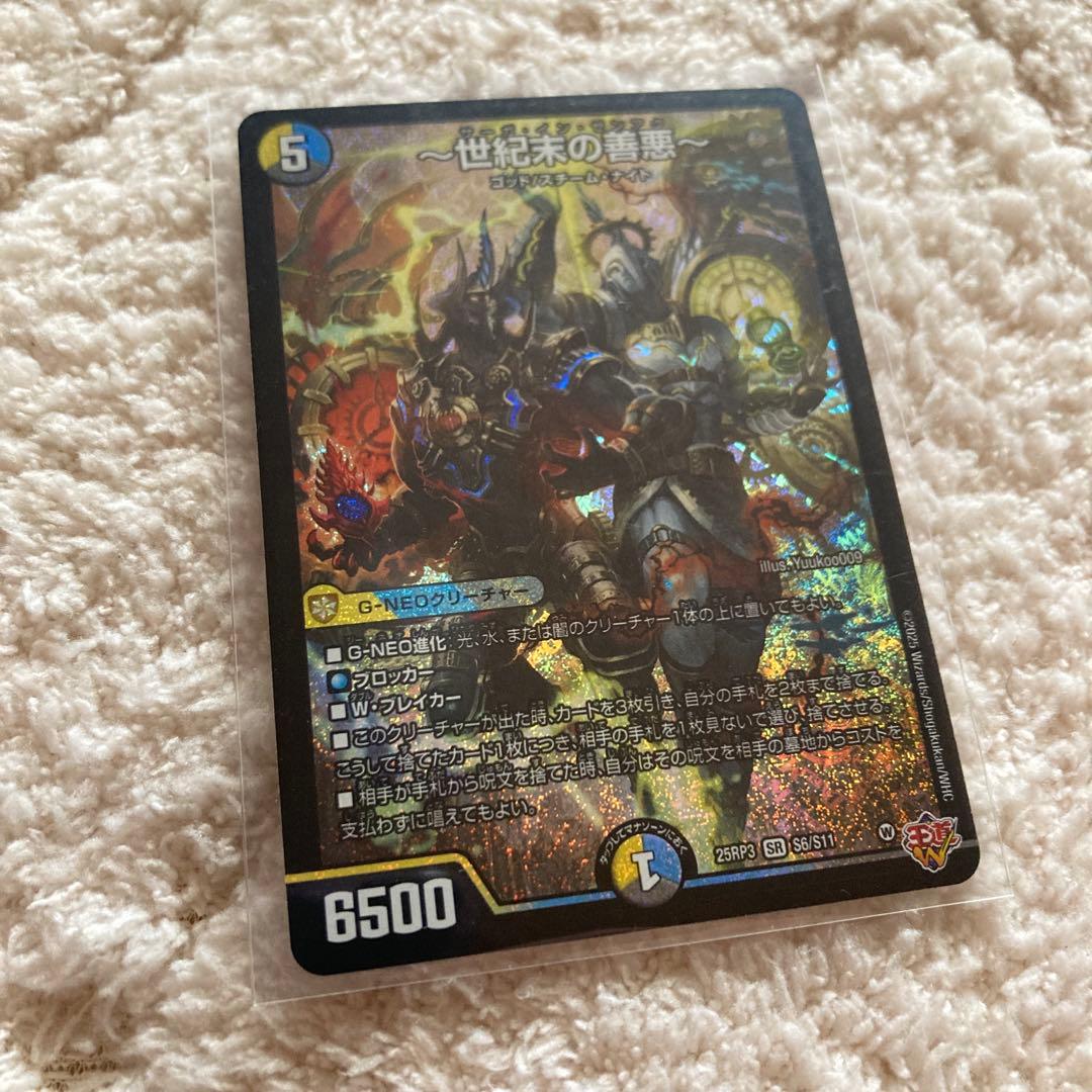 デュエルマスターズ 世紀末の善悪 サーガ・イン・ゼンアク SR S6/S11