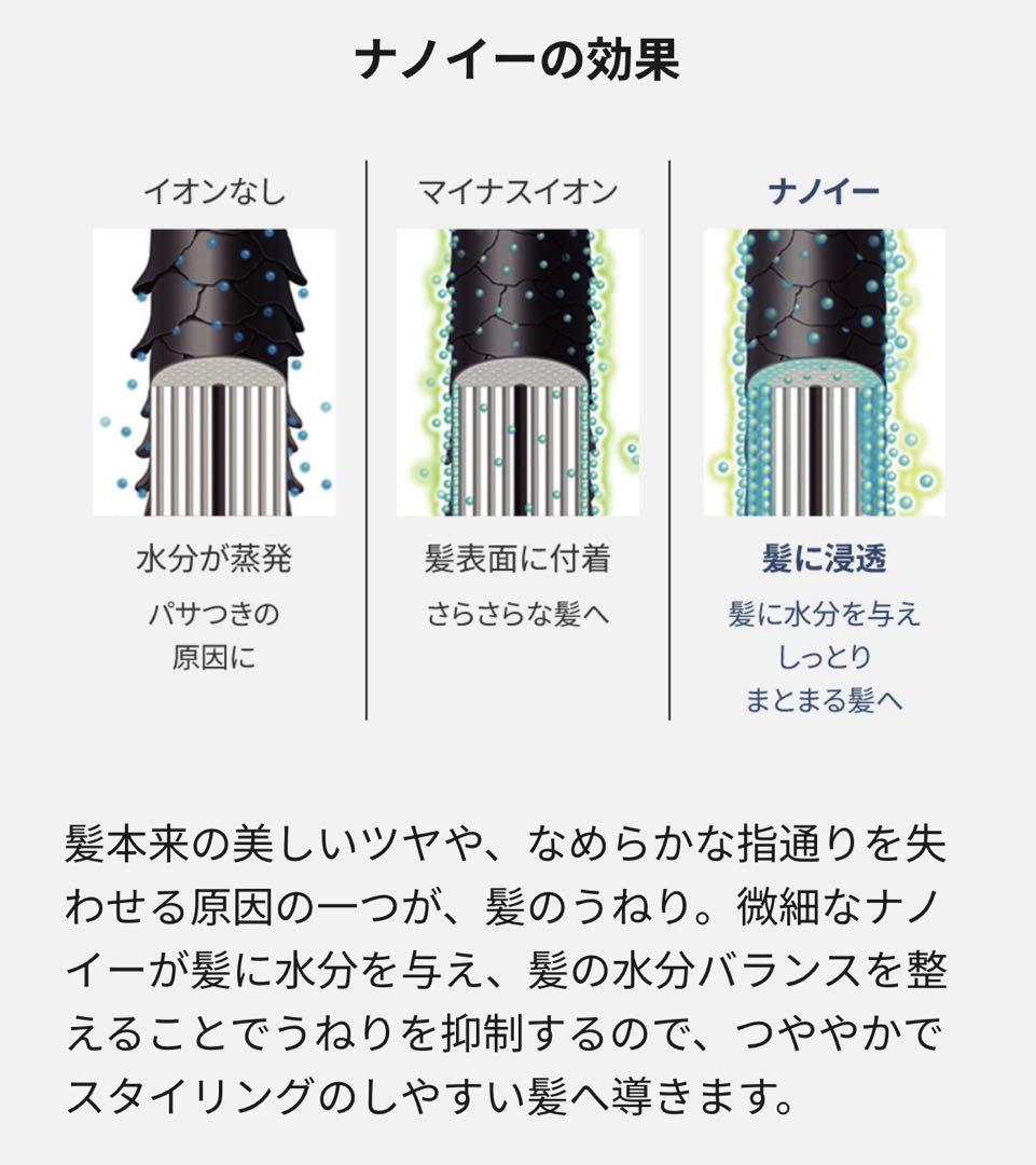 Panasonic nanoocare EH-NA7M-H　新品未使用品