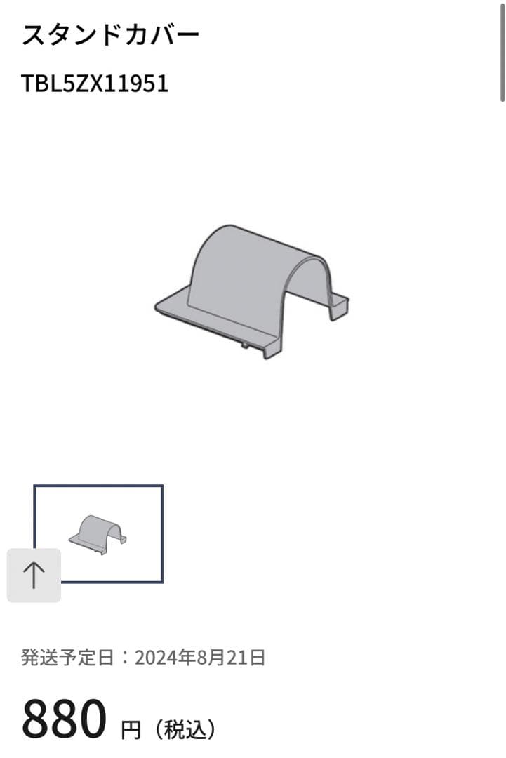 未使用 新品 パナソニック テレビ スタンド 金具 ポール 固定金具