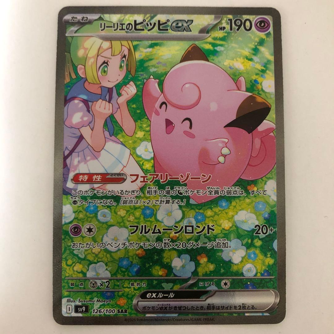 リーリエのピッピex SAR - メルカリ