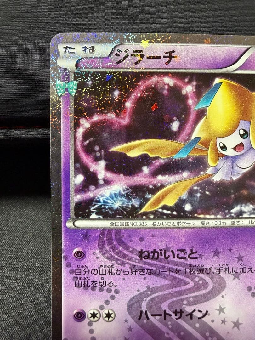 ジラーチ U CP3 ポケキュンコレクション 015/032 - メルカリ