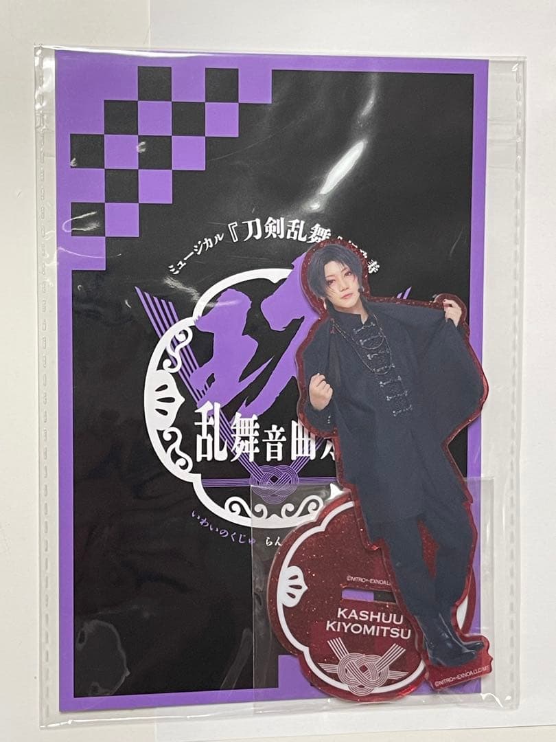ミュージカル 刀剣乱舞 加州清光 祝玖寿 乱舞音曲祭 アクリル スタンド