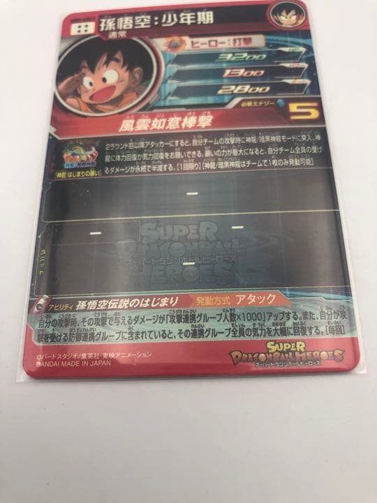 PSA10孫悟空 UGM5-ASEC P BM11-ASEC 連番 スーパードラゴンボール