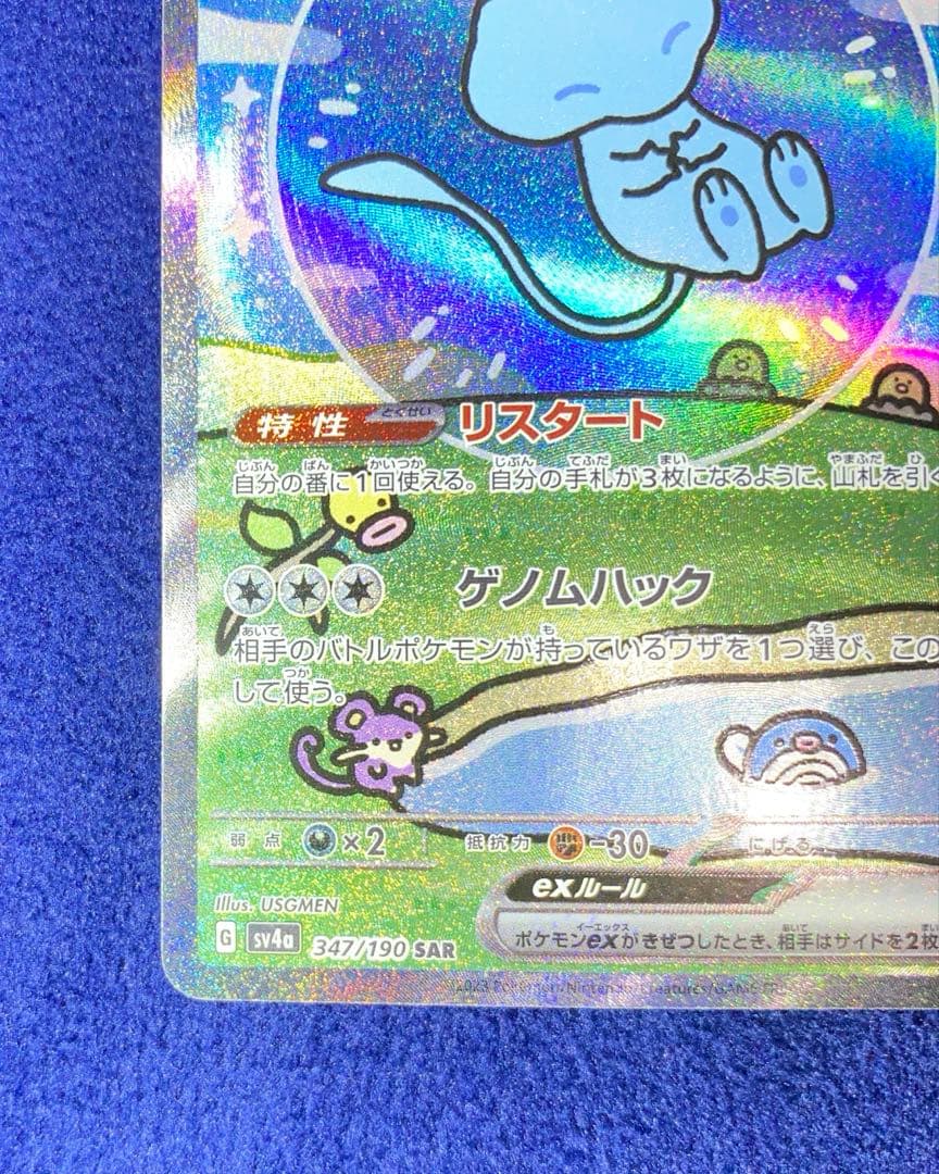 ポケモンカード　シャイニートレジャー　ミュウex SAR