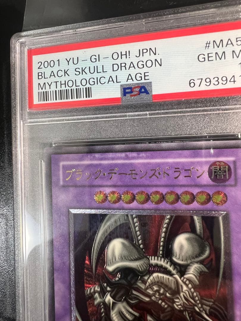 遊戯王 ブラック・デーモンズ・ドラゴン レリーフ PSA10