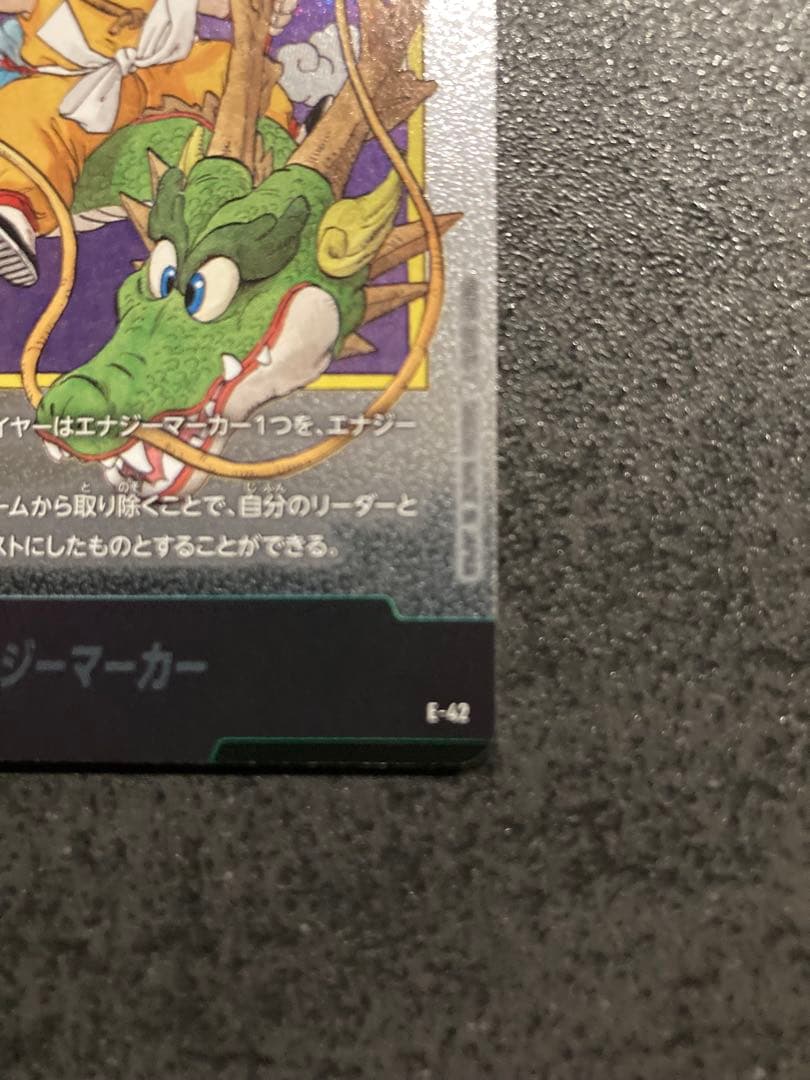 ドラゴンボールフュージョンワールド マンガブースター01 エナジーマーカー 1巻