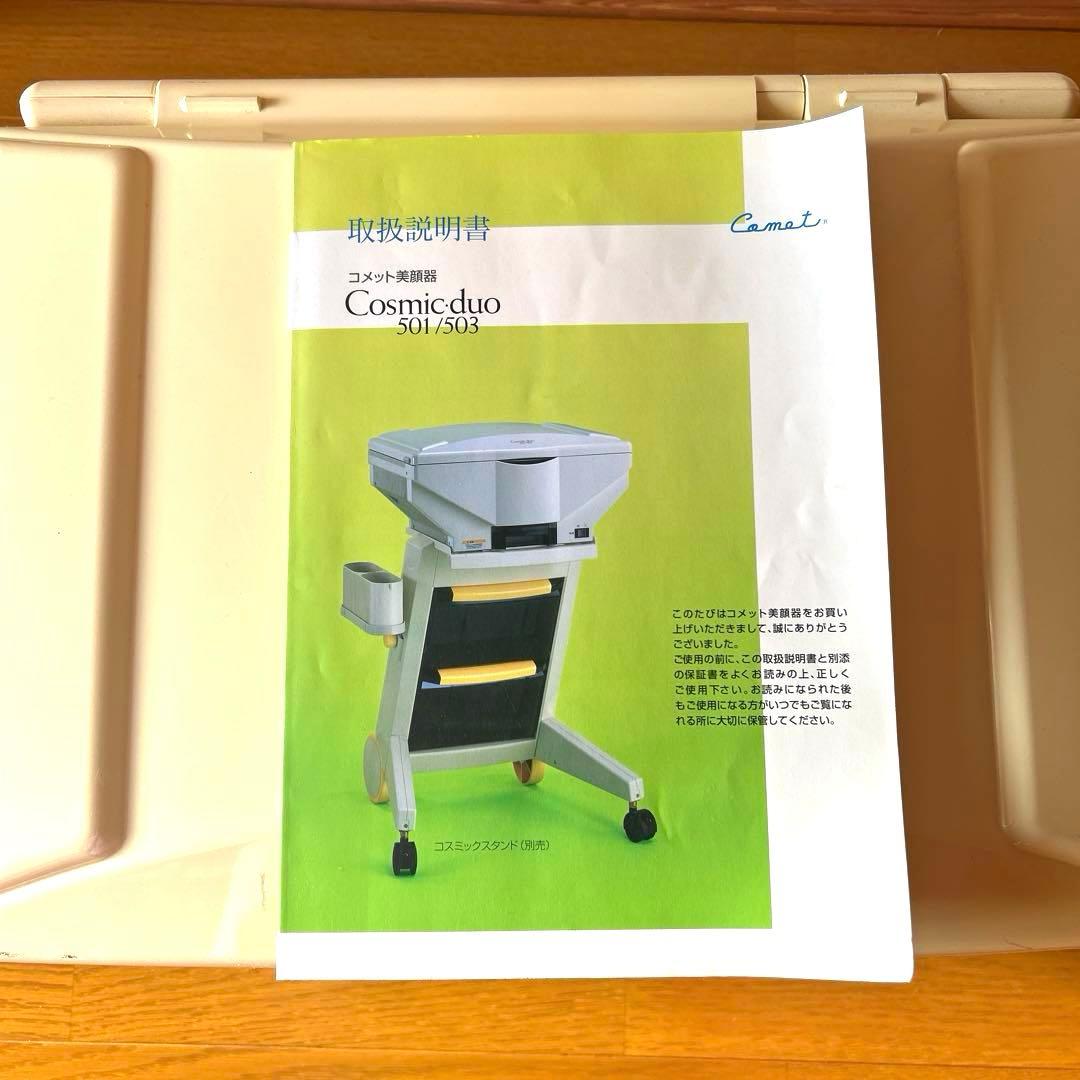 今夜限定！♡多機能美顔器♡Cosmic duo501/503♡芙蓉サキナ♡ - メルカリ