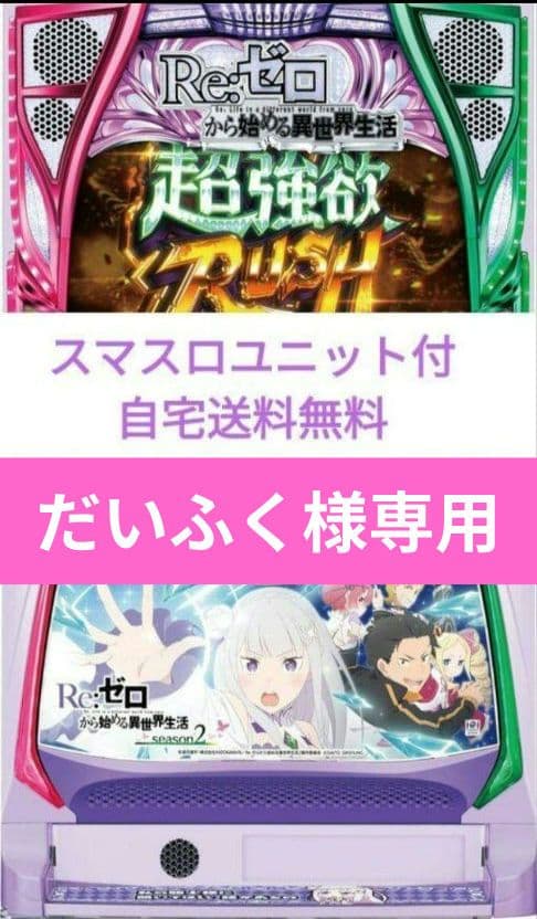 リゼロスマスロパンドラ】Re:ゼロから始める異世界生活 season2 リゼロ