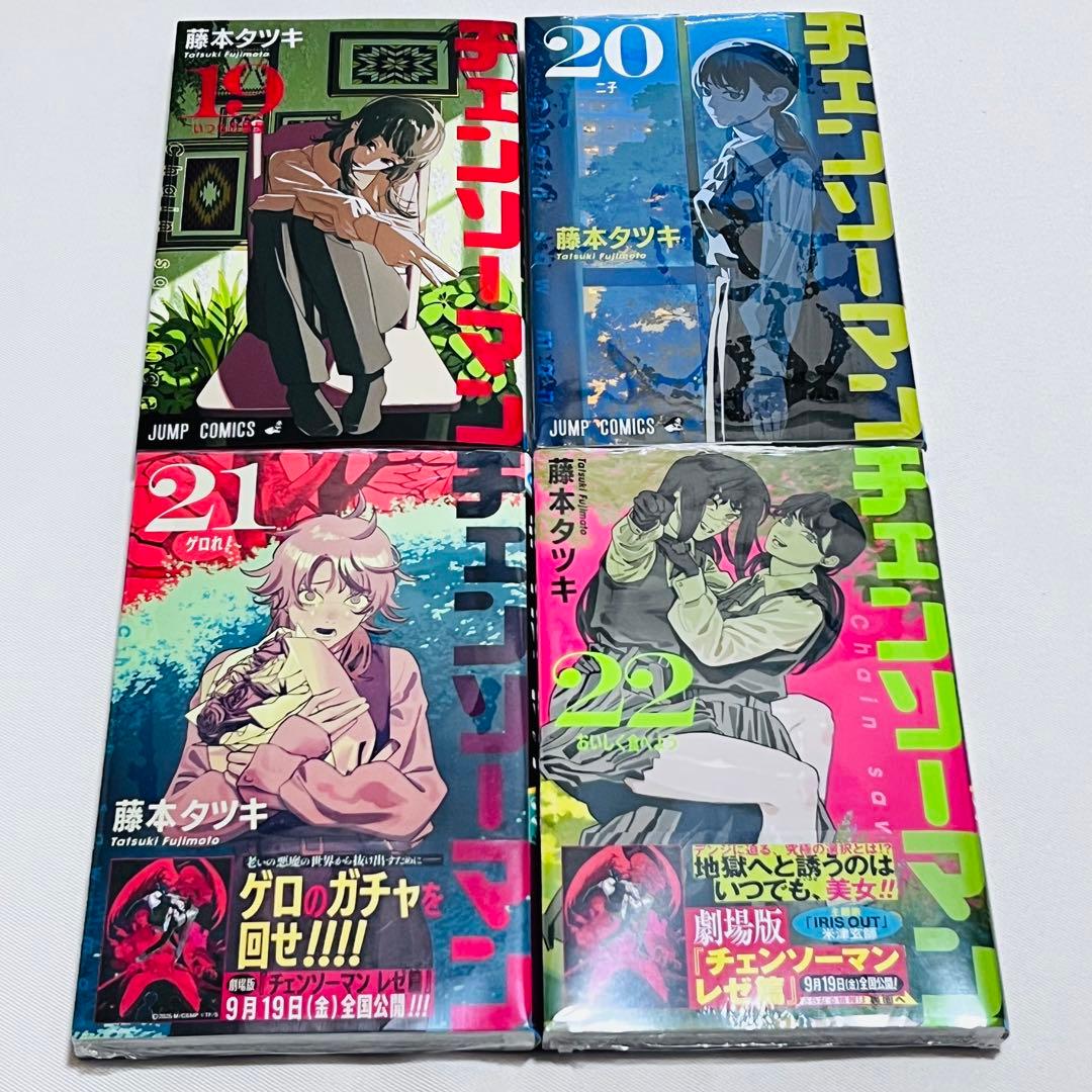 チェンソーマン 1〜22巻 全巻セット 8冊新品未開封