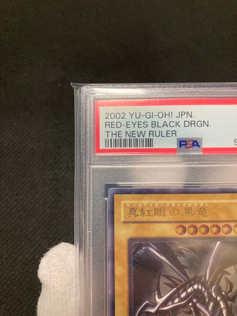 真紅眼の黒龍レリーフ親知らず極美品