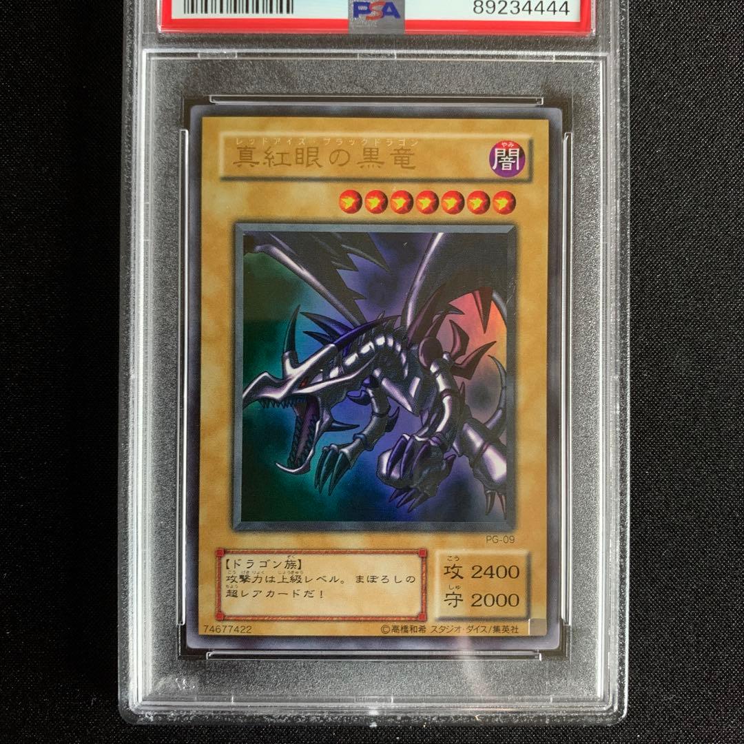 真紅眼の黒竜　2期 psa10