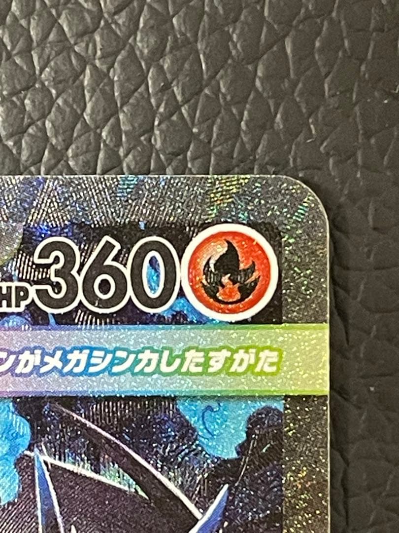 ポケモンカードメガリザードンX ex SAR 110/080 インフェルノX