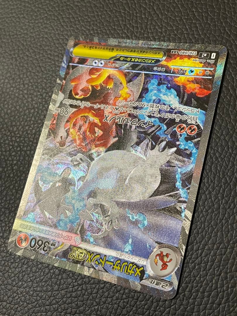 ポケモンカードメガリザードンX ex SAR 110/080 インフェルノX