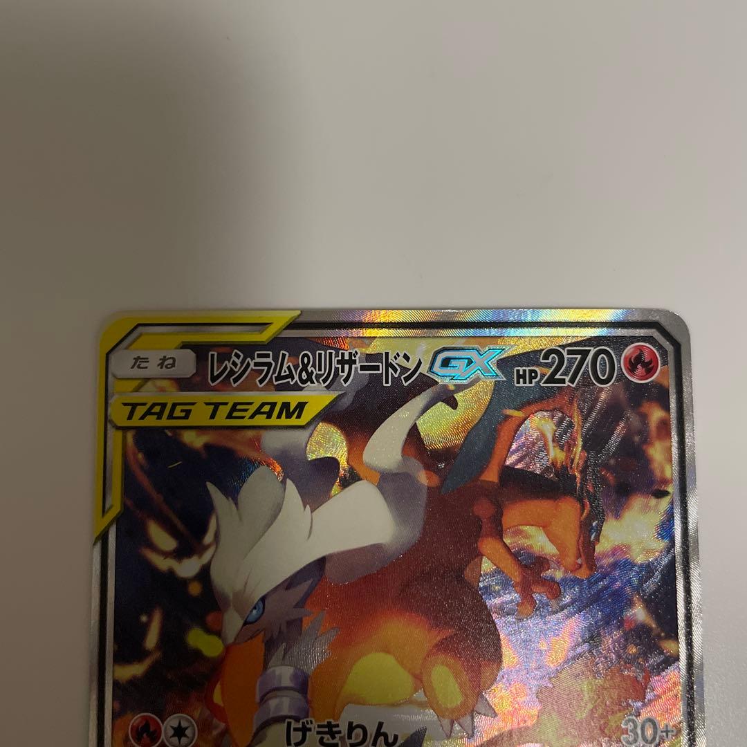 ポケモンカード レシラム&リザードン GX SA 097/095 - メルカリ