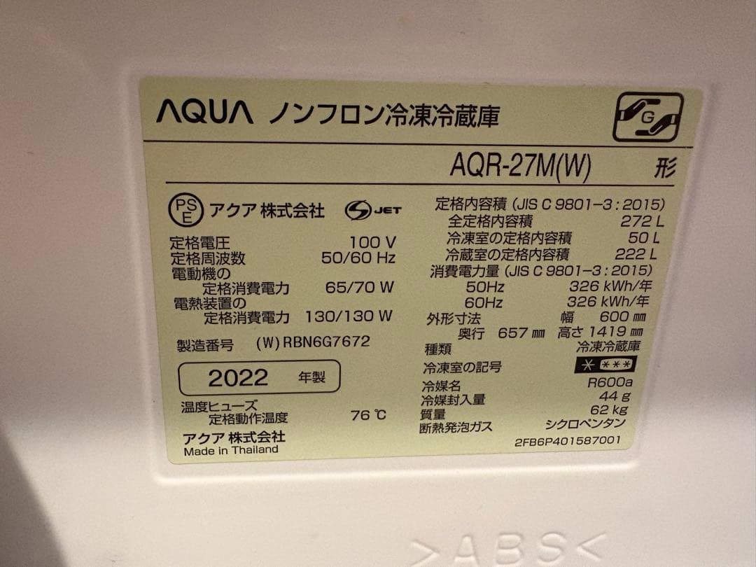 AQUA ノンフロン冷蔵庫 AQR-27M(W) 272L