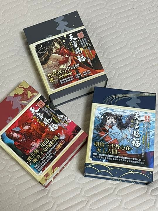 天官賜福 特装版 全巻セット 台湾版