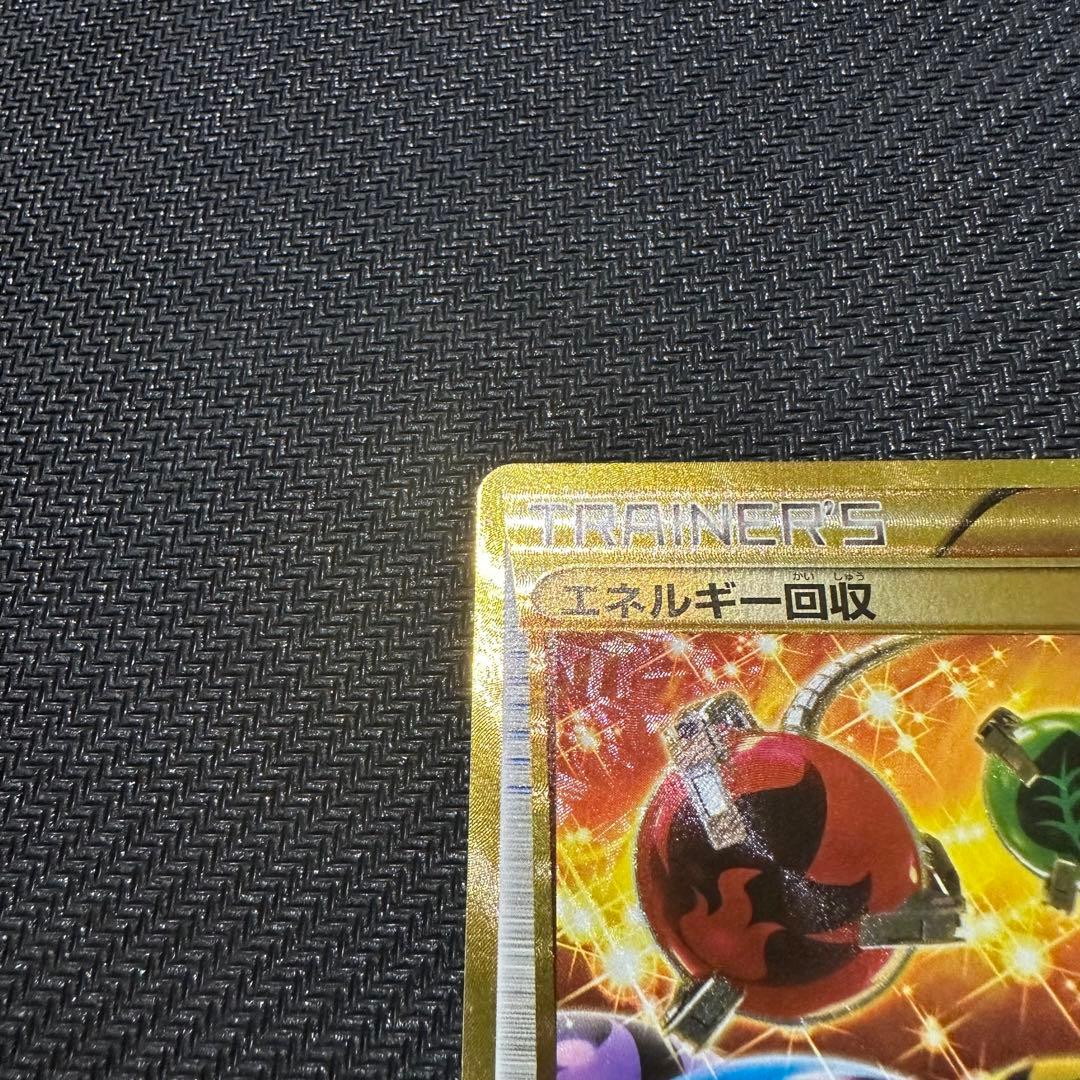 極美品 エネルギー回収 UR XY7 バンデットリング 096/081 - メルカリ